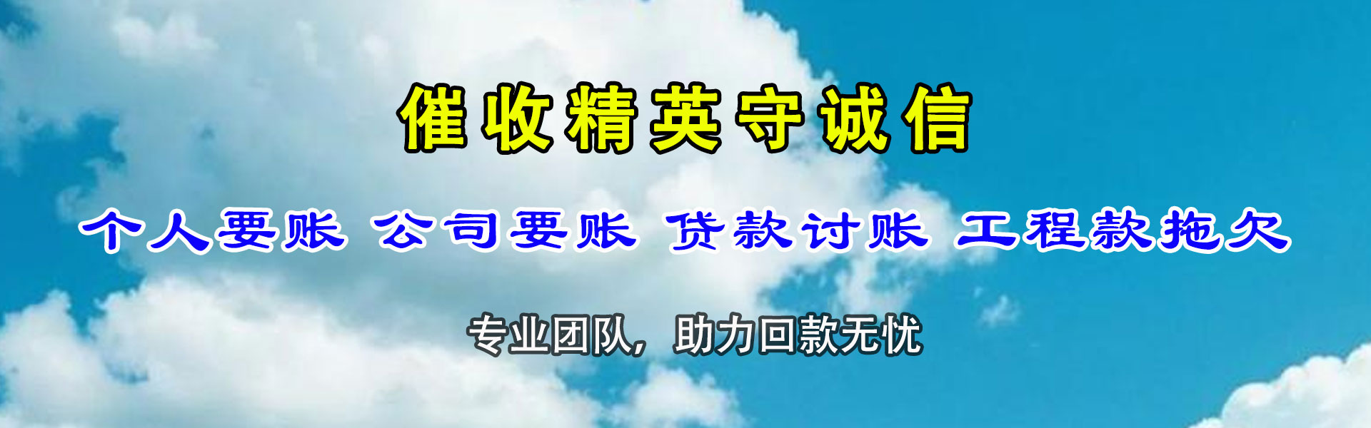清苑收债公司